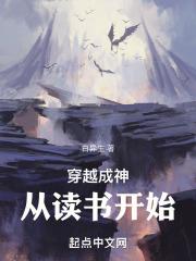 穿越变成神