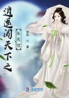 逍遥天地游简介