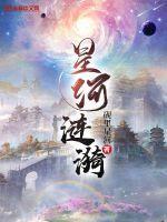 作者星河