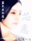 人鱼蓝掉色过程