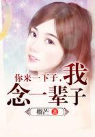 你过来一下子我想念一辈子是什么歌