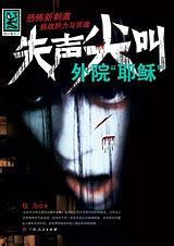 失声尖笑2无删减