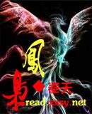 凤枭枭君九渊免费阅读
