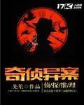 奇案侦破实录