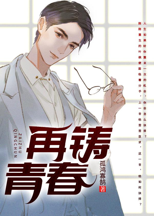 重生之再铸青春