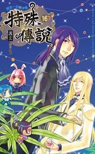 特殊传说III6电子版