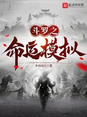斗罗之命运模拟系统