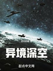 深空环境