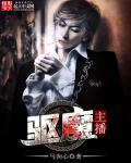 直播驱魔电影
