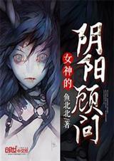阴阳女神相