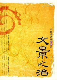 文景之治措施