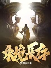 永长存正确解释