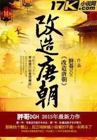 唐朝变更