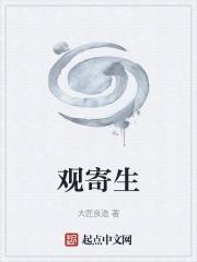 观寄生虫400字