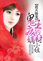 倾世逆天四小姐全文阅读