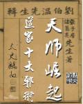 道教有哪些天师