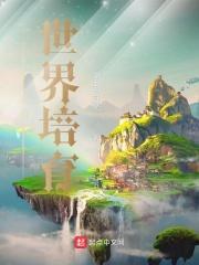 我的世界马培育