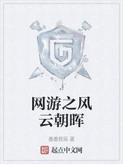 网游之风云雄起