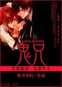 鬼兄錾刀结局