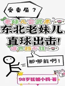 东北老娘