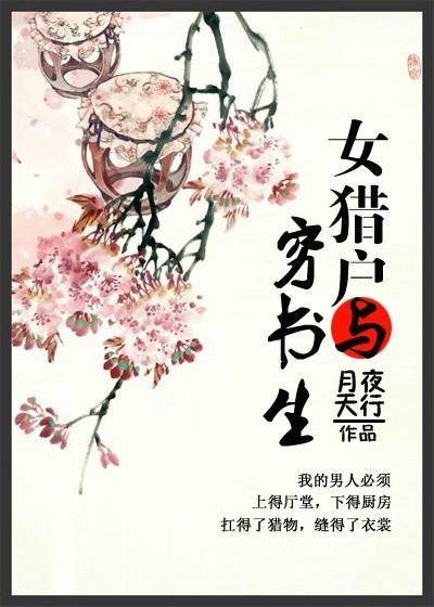 猎户和美女