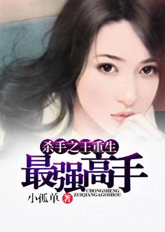 杀手之王全文阅读