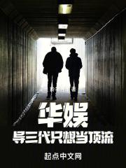 华娱导三代只想当顶流羚羊开车