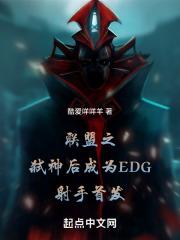英雄联盟之神是谁