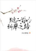 红楼之琏二爷的逆袭101