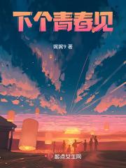 下个路口见青春有你三
