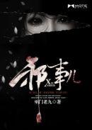 邪事儿捷哥