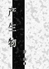 物产生的原因