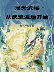 通天武皇百科