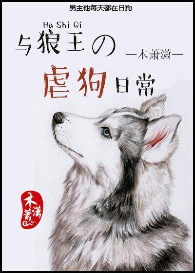 狼王和小奶狗全集