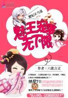美病王溺爱情深免费