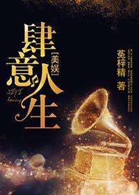 肆意人生3[快穿