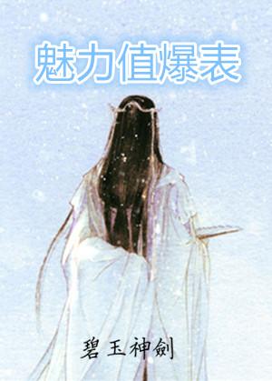 魅力值有什么用