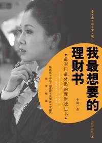 我的理财建议