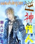 逆神旸复活是第几集