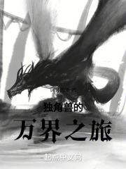 独角兽 zhi