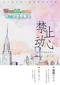 禁止动心gl 百度