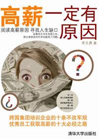 高薪招不到人的原因