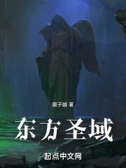 东方圣域十堰