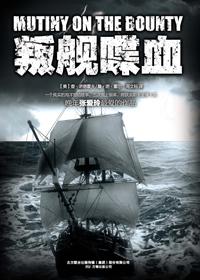 叛舰喋血三部曲