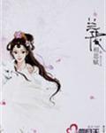 兰陵相思赋(上、下册)