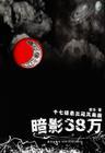 暗影三十八万寇云结局