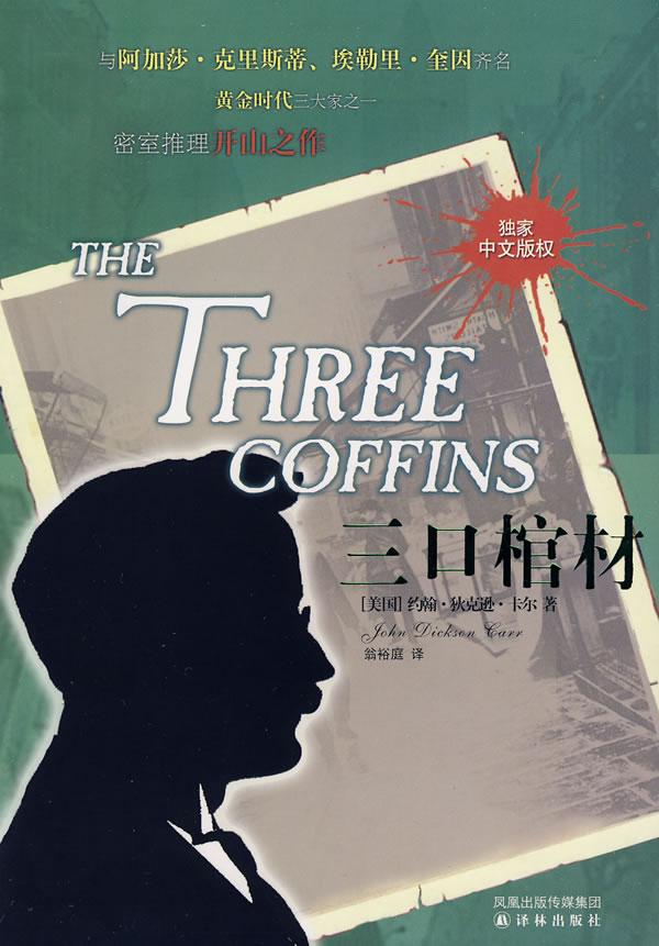 梦见三口棺材