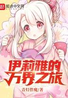伊莉雅线