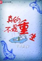 真的不是重生 宁溪南无错版