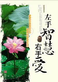 左手智慧右手爱班主任的幸福在哪里